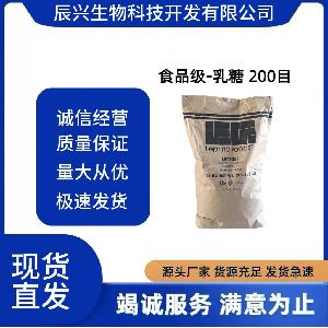 现货供应 食品级 一水乳糖 进口甜味剂 美国Leprino乳糖 200目