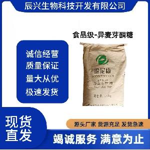 现货供应 异麦芽酮糖 帕拉金糖 甜味剂 食品级