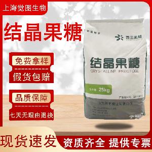 结晶果糖甜味剂食品级结晶果糖粉末水溶性低热量