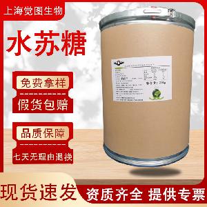 水苏糖食品级甜味剂粉末80%膳食纤维地灵提取物