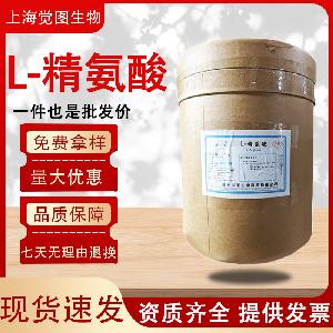 L-精氨酸食品级营养强化剂氨基酸精氨酸粉末现货