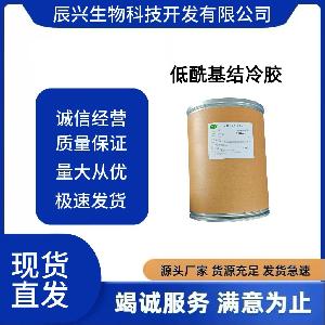 现货供应 结冷胶 食品级 低酰基结冷胶 饮料面点化妆品增稠剂